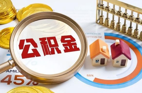 建湖个人提取公积金办法（提取个人公积金的方法）